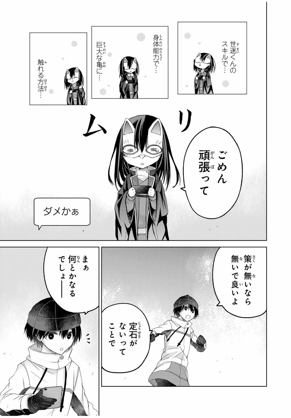 リスナーに騙されてダンジョンの最下層から脱出RTAすることになった 第20話 - 9