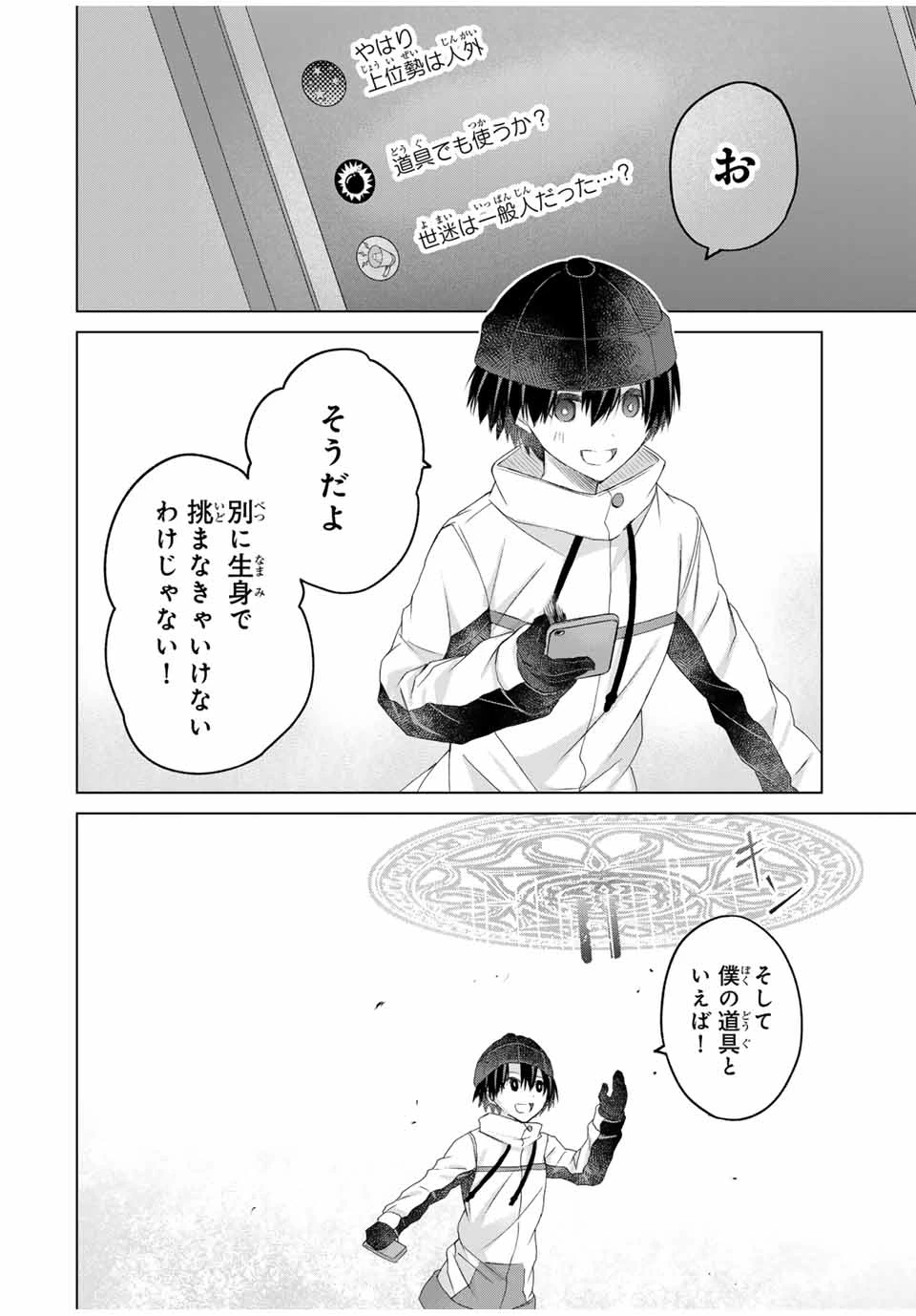 リスナーに騙されてダンジョンの最下層から脱出RTAすることになった 第20話 - 10