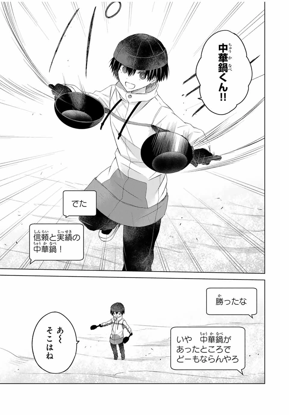 リスナーに騙されてダンジョンの最下層から脱出RTAすることになった 第20話 - 11
