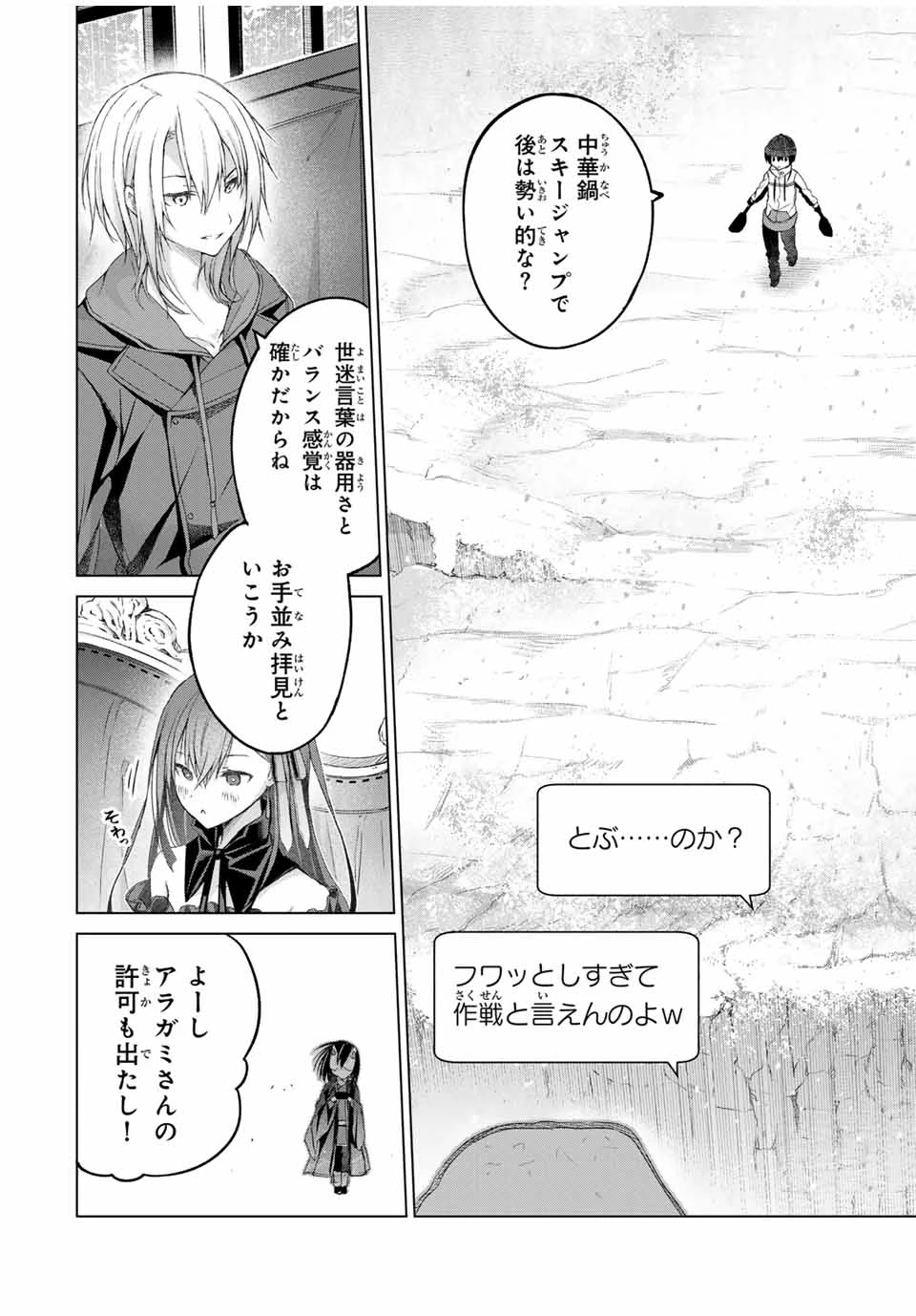 リスナーに騙されてダンジョンの最下層から脱出RTAすることになった 第20話 - 12