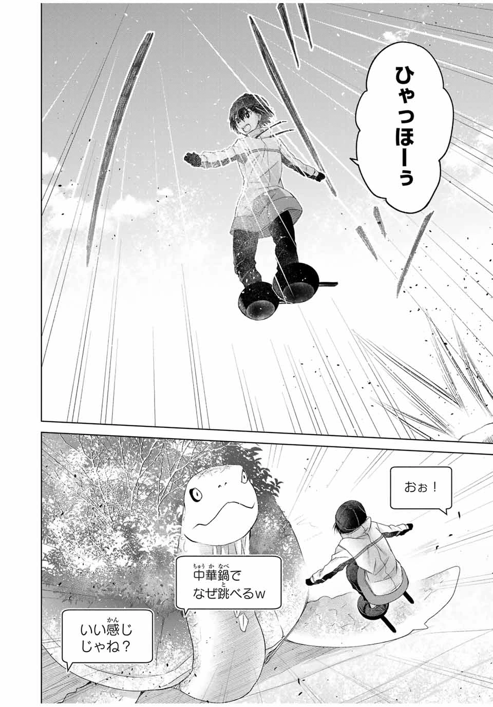 リスナーに騙されてダンジョンの最下層から脱出RTAすることになった 第20話 - 14
