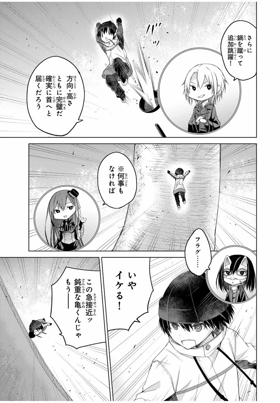 リスナーに騙されてダンジョンの最下層から脱出RTAすることになった 第20話 - 15