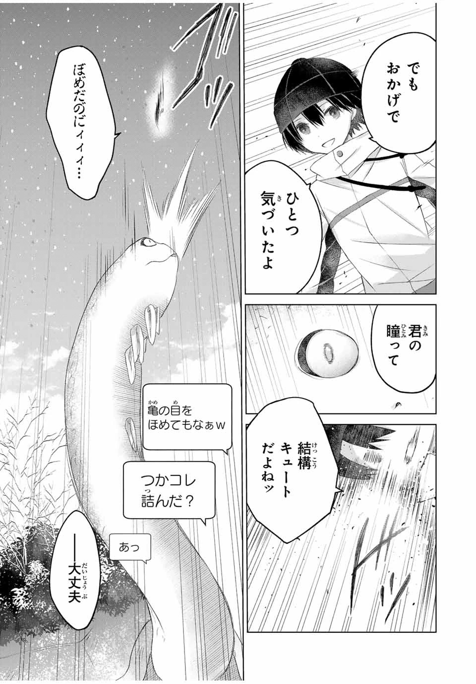 リスナーに騙されてダンジョンの最下層から脱出RTAすることになった 第20話 - 17