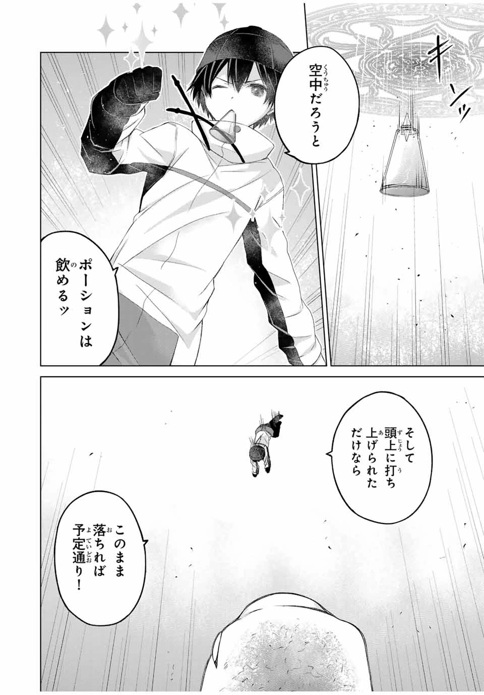 リスナーに騙されてダンジョンの最下層から脱出RTAすることになった 第20話 - 18