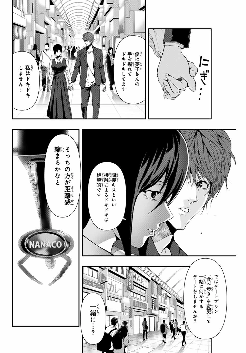 阿武ノーマル 第35話 - 4