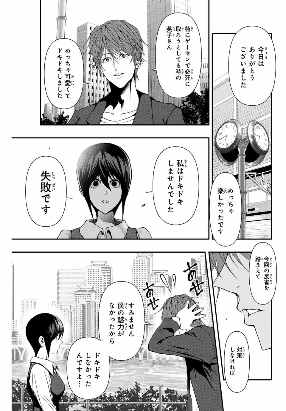 阿武ノーマル 第35話 - 7