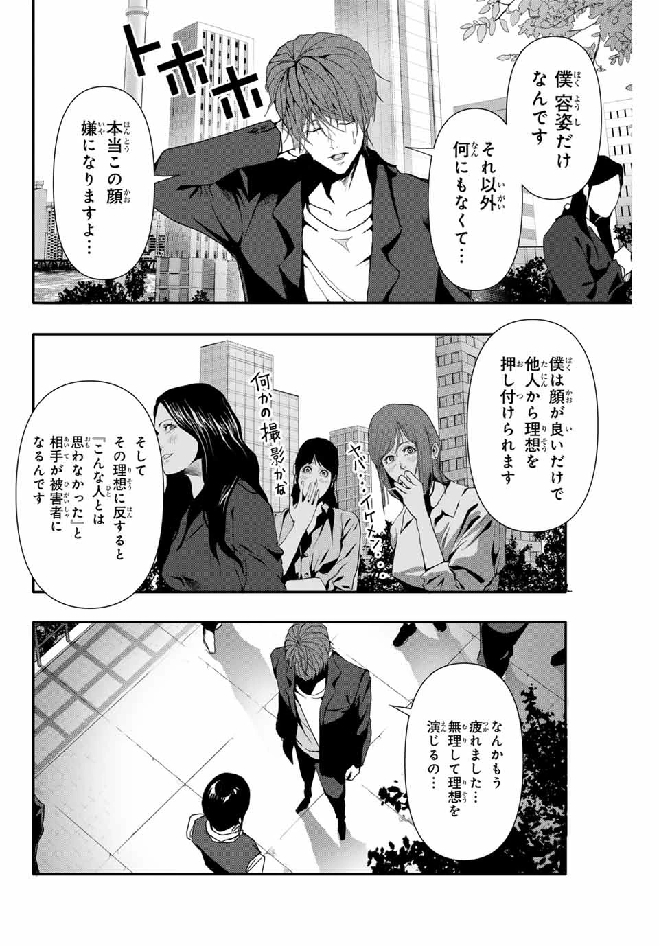 阿武ノーマル 第35話 - 8