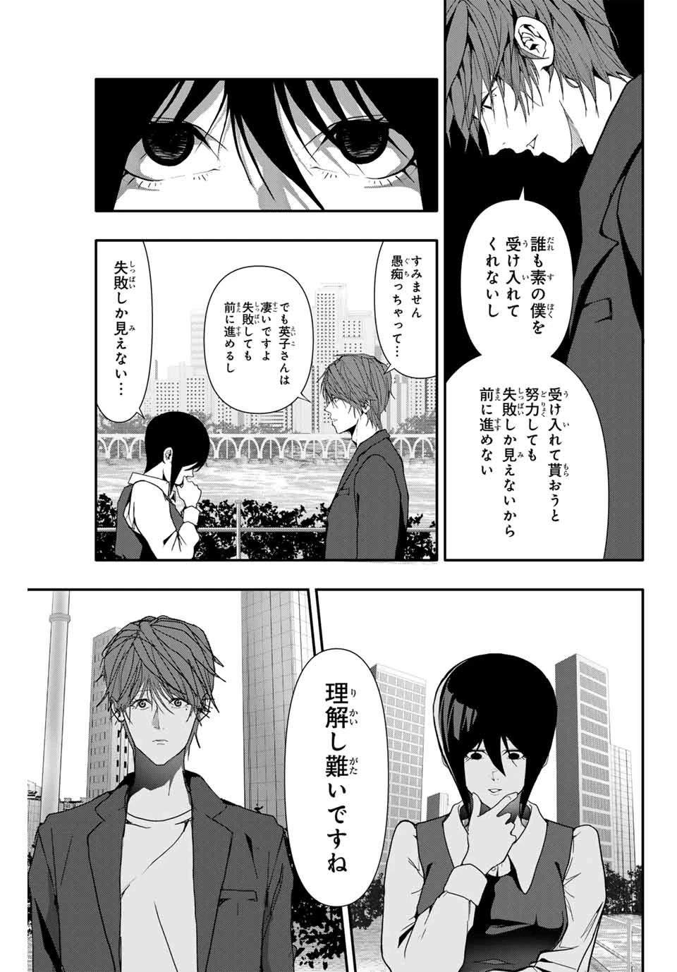 阿武ノーマル 第35話 - 9