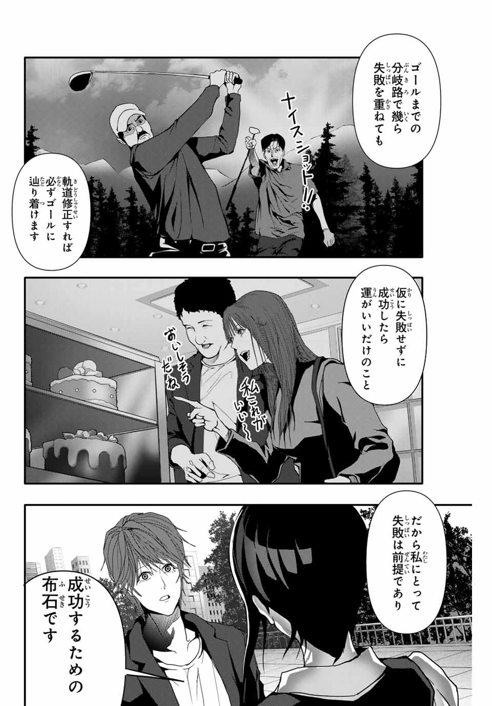 阿武ノーマル 第35話 - 10