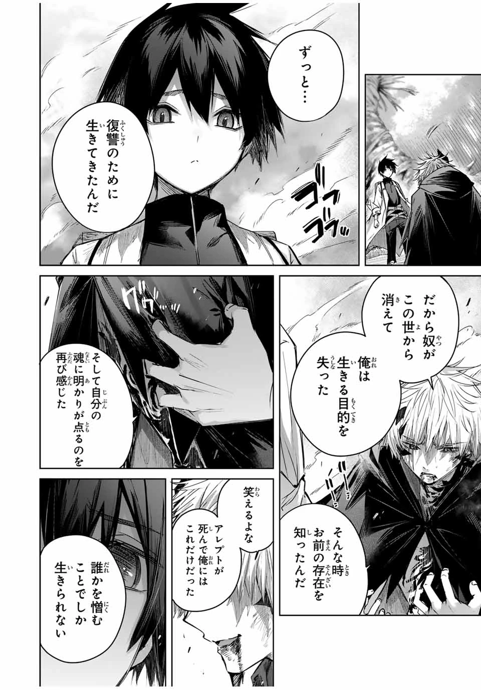 辺境の薬師、都でSランク冒険者となる～英雄村の少年がチート薬で無自覚無双〜 第42話 - 4