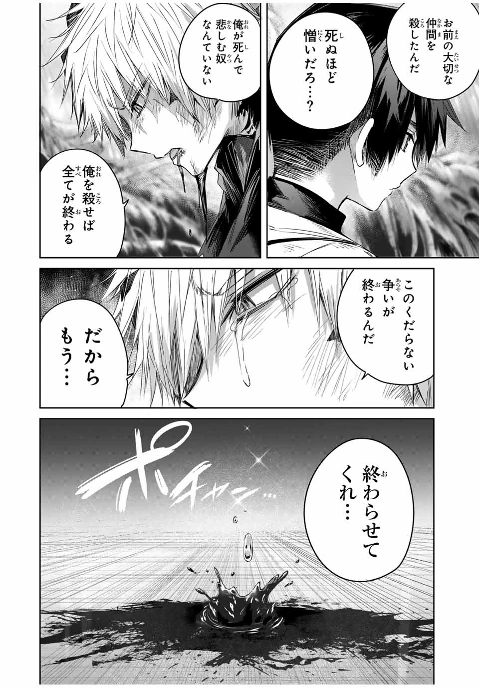 辺境の薬師、都でSランク冒険者となる～英雄村の少年がチート薬で無自覚無双〜 第42話 - 6