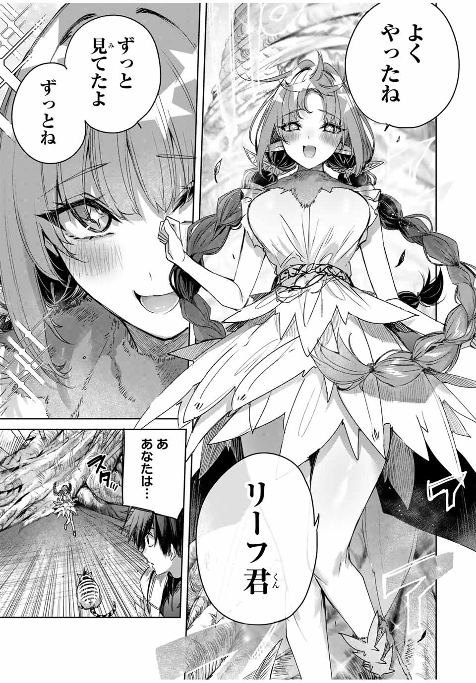 辺境の薬師、都でSランク冒険者となる～英雄村の少年がチート薬で無自覚無双〜 第42話 - 11