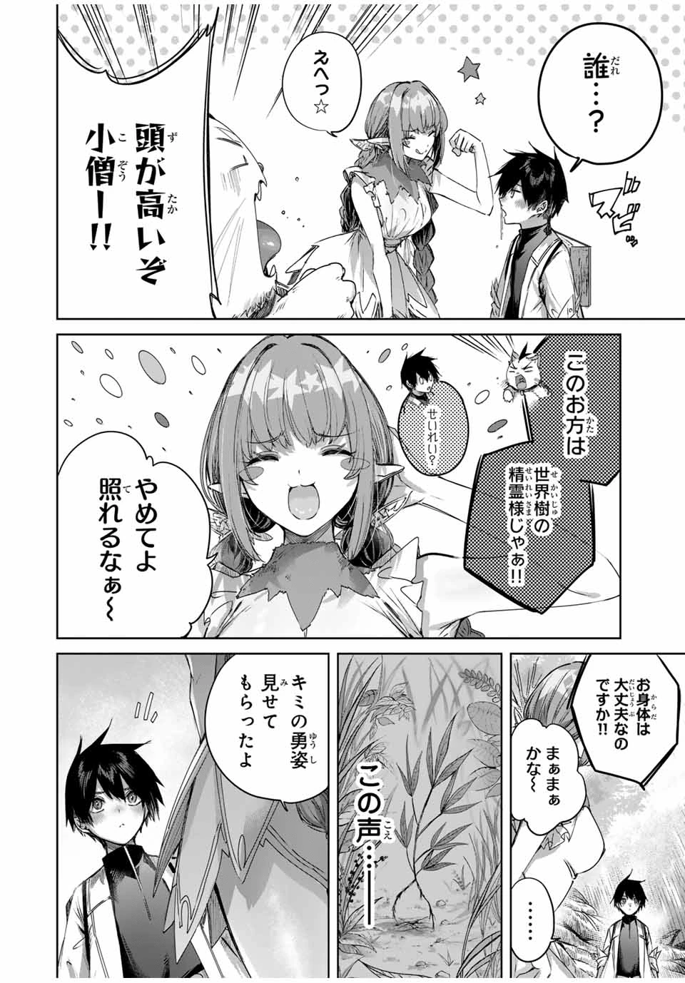 辺境の薬師、都でSランク冒険者となる～英雄村の少年がチート薬で無自覚無双〜 第42話 - 12