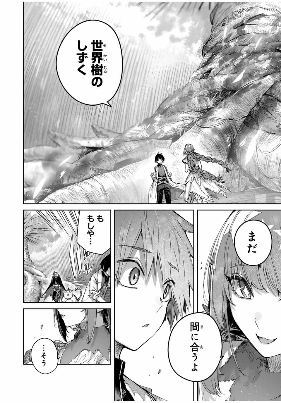 辺境の薬師、都でSランク冒険者となる～英雄村の少年がチート薬で無自覚無双〜 第42話 - 14