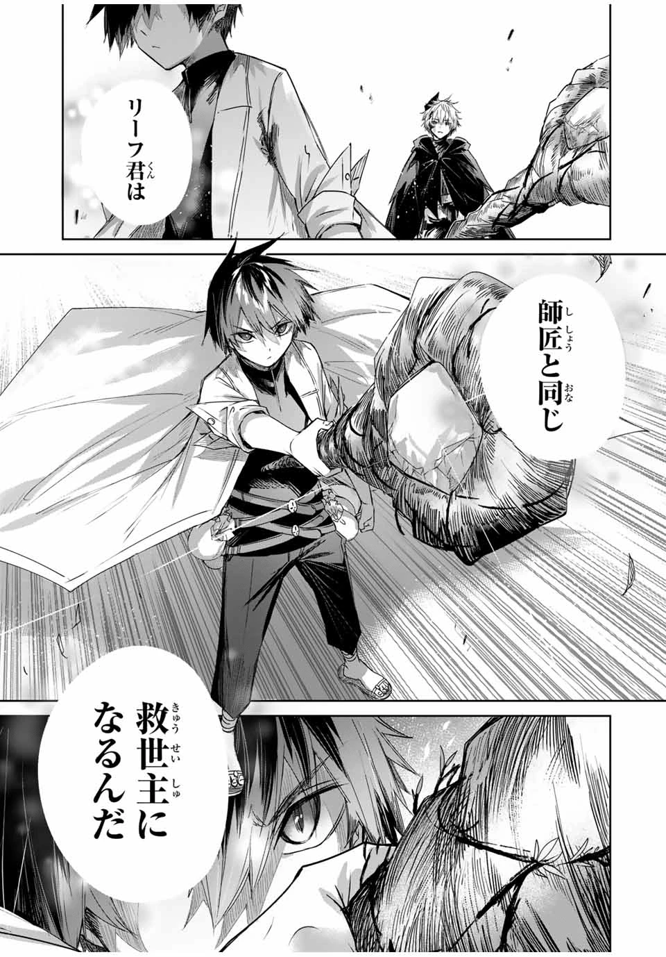 辺境の薬師、都でSランク冒険者となる～英雄村の少年がチート薬で無自覚無双〜 第42話 - 15