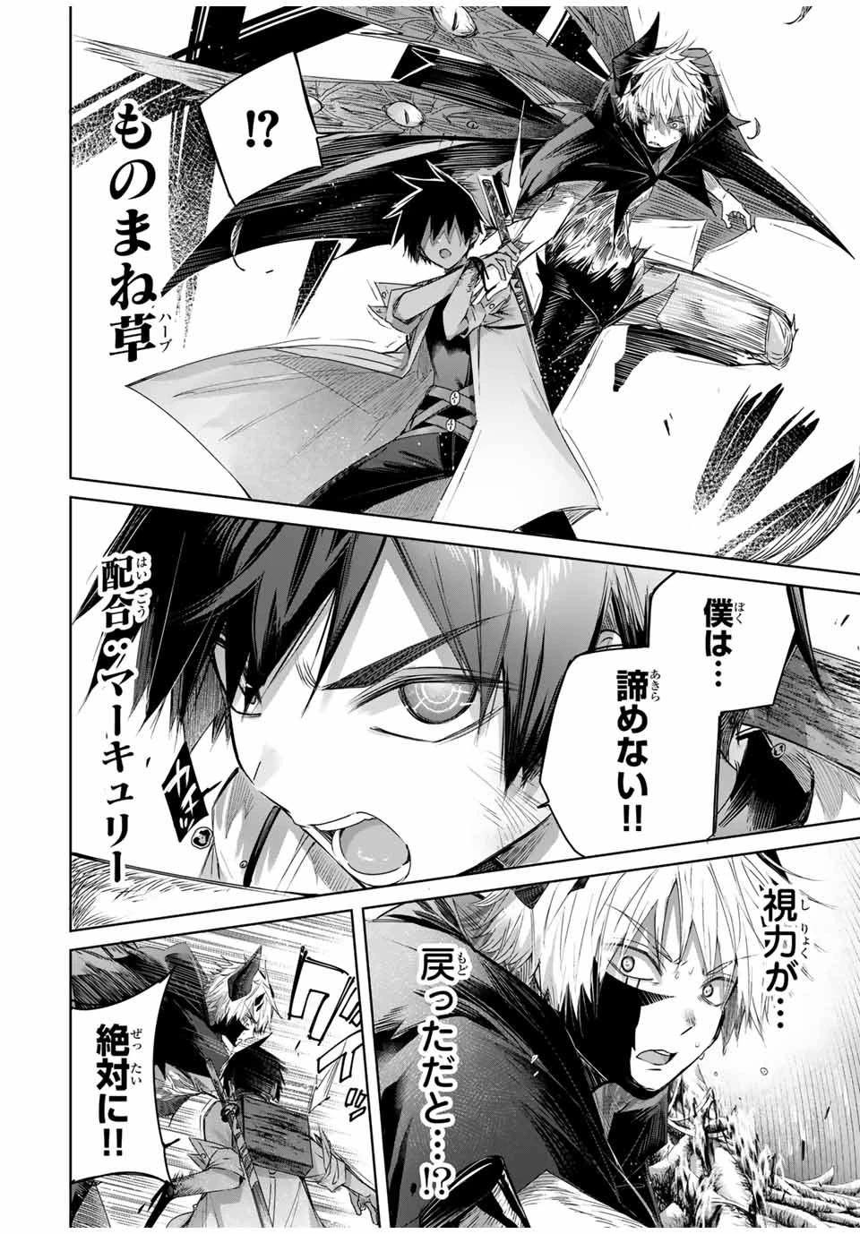 辺境の薬師、都でSランク冒険者となる～英雄村の少年がチート薬で無自覚無双〜 第41話 - 6