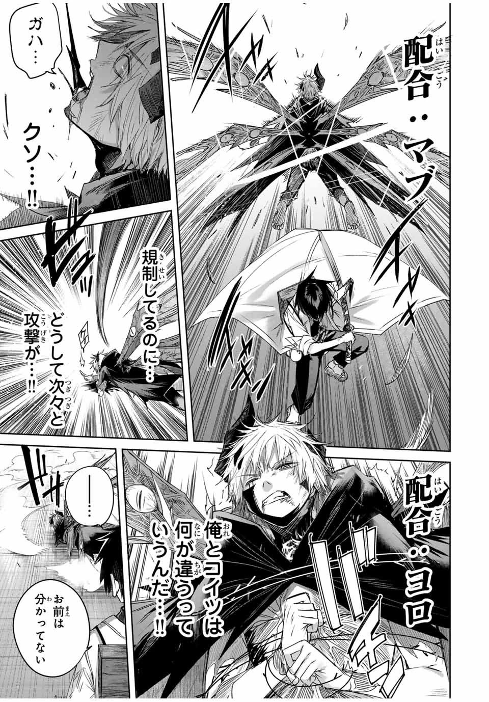 辺境の薬師、都でSランク冒険者となる～英雄村の少年がチート薬で無自覚無双〜 第41話 - 9