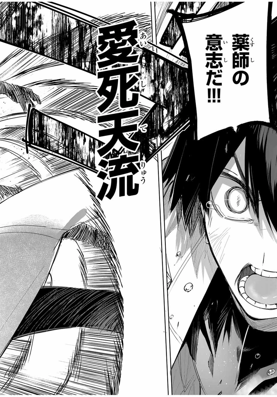 辺境の薬師、都でSランク冒険者となる～英雄村の少年がチート薬で無自覚無双〜 第41話 - 16