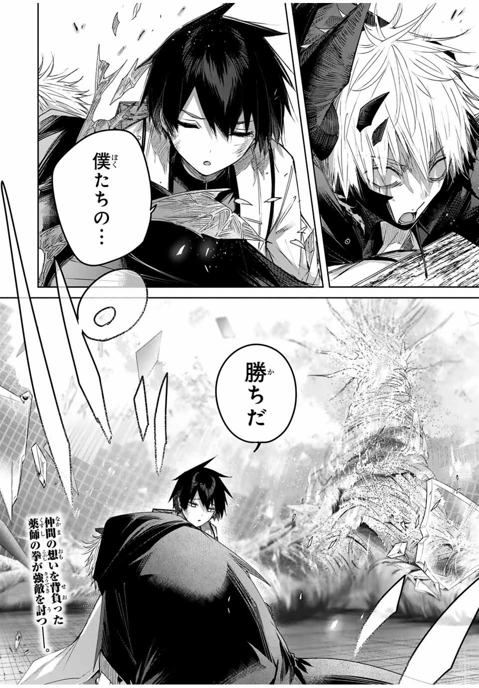 辺境の薬師、都でSランク冒険者となる～英雄村の少年がチート薬で無自覚無双〜 第41話 - 18