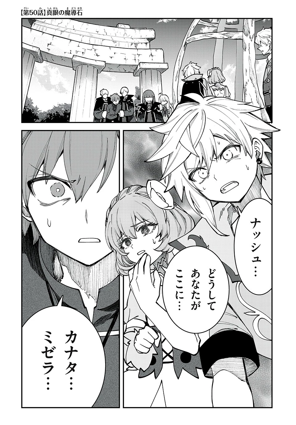 テイルズ・オブ・クレストリア　咎我人の罪歌 第50話 - 1