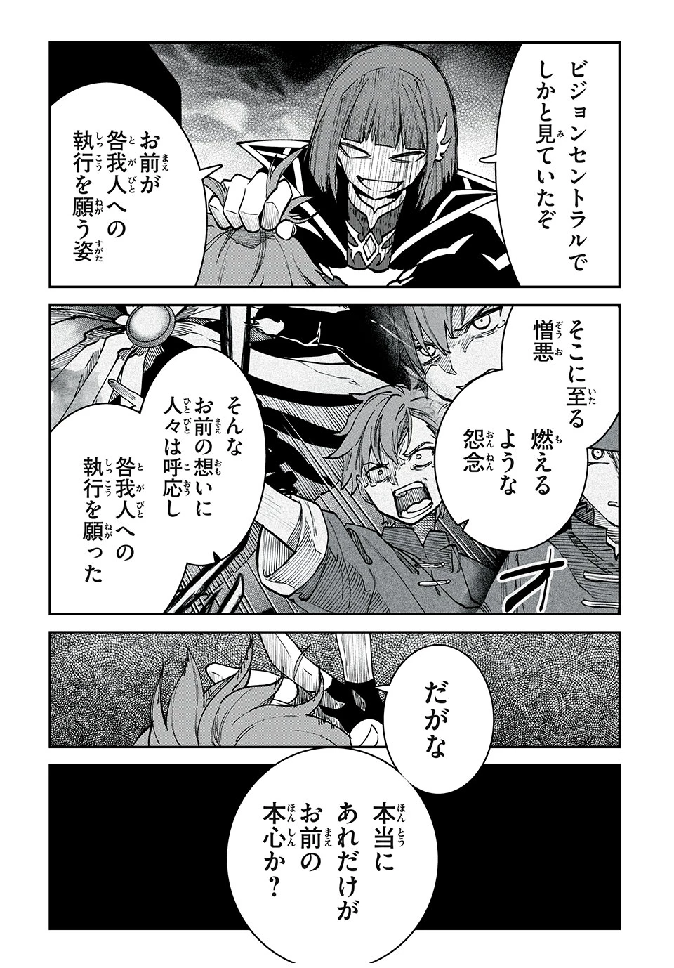 テイルズ・オブ・クレストリア　咎我人の罪歌 第50話 - 4