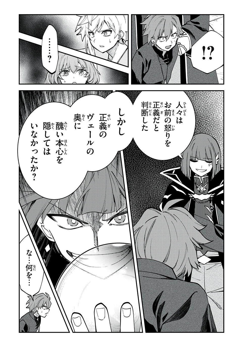 テイルズ・オブ・クレストリア　咎我人の罪歌 第50話 - 5
