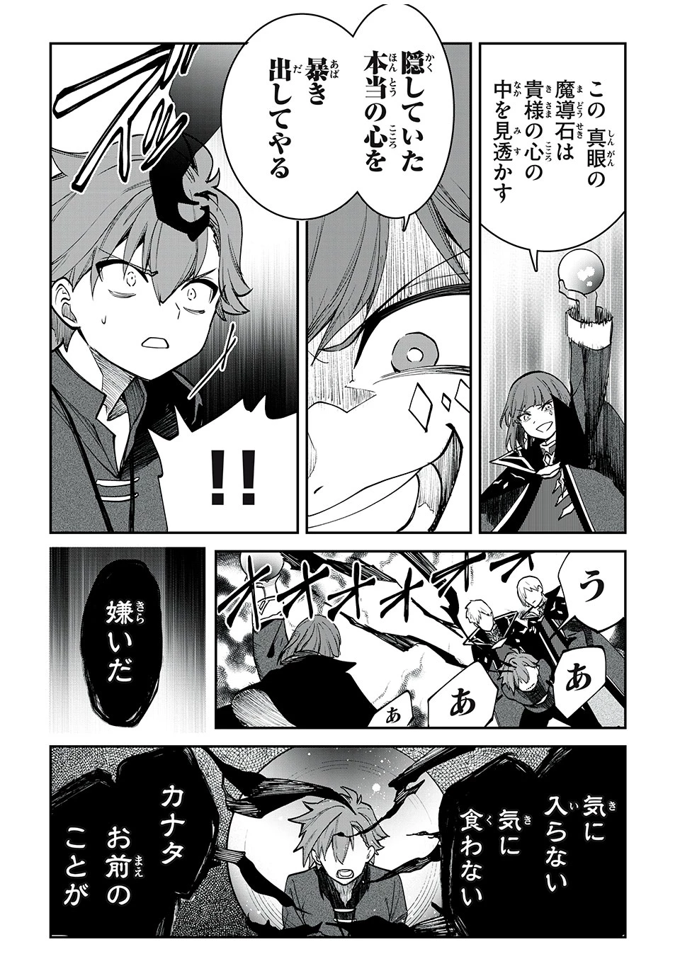 テイルズ・オブ・クレストリア　咎我人の罪歌 第50話 - 6