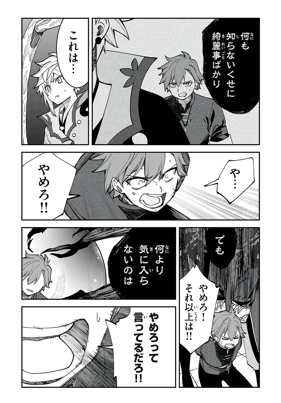 テイルズ・オブ・クレストリア　咎我人の罪歌 第50話 - 7