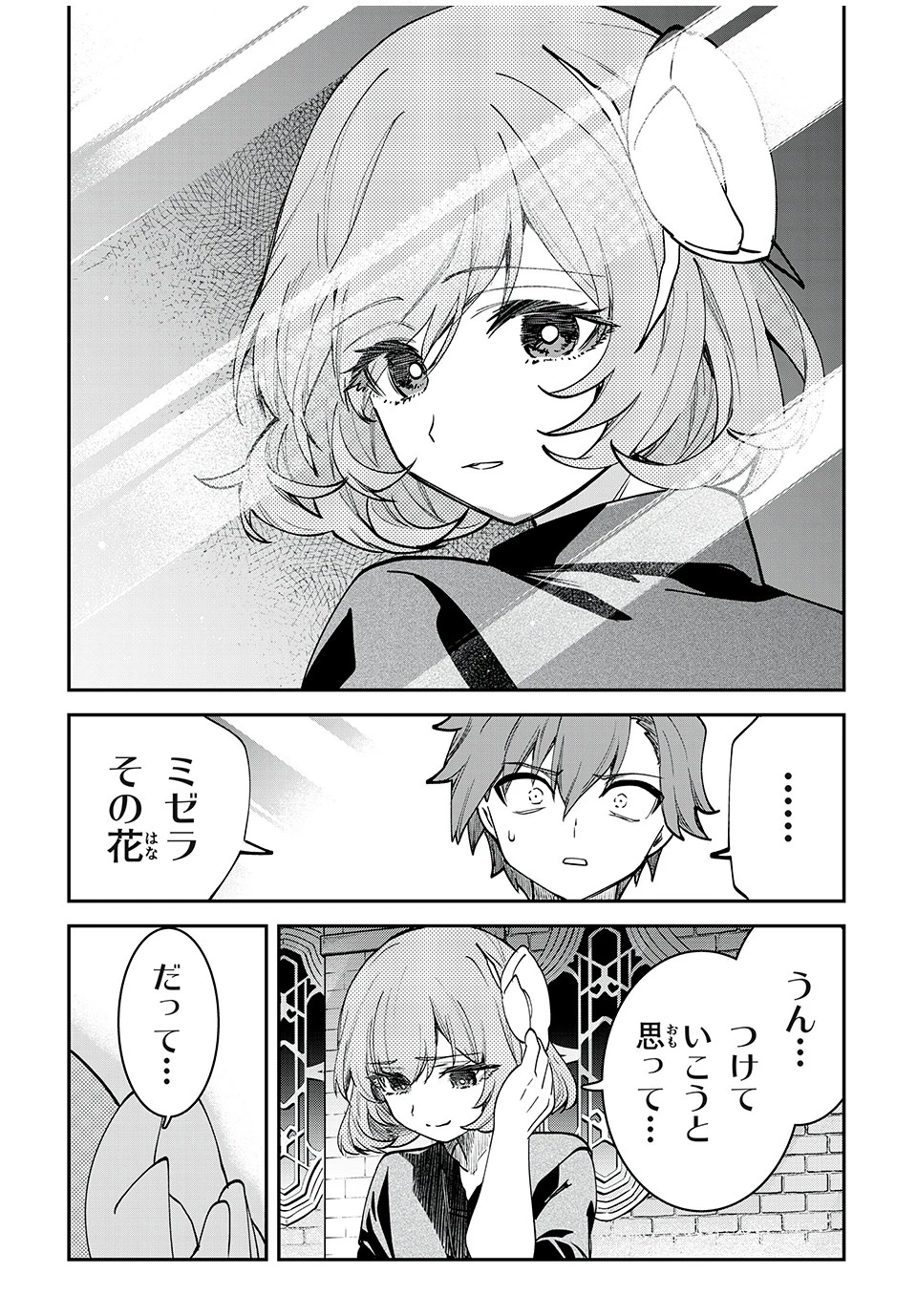 テイルズ・オブ・クレストリア　咎我人の罪歌 第50話 - 10