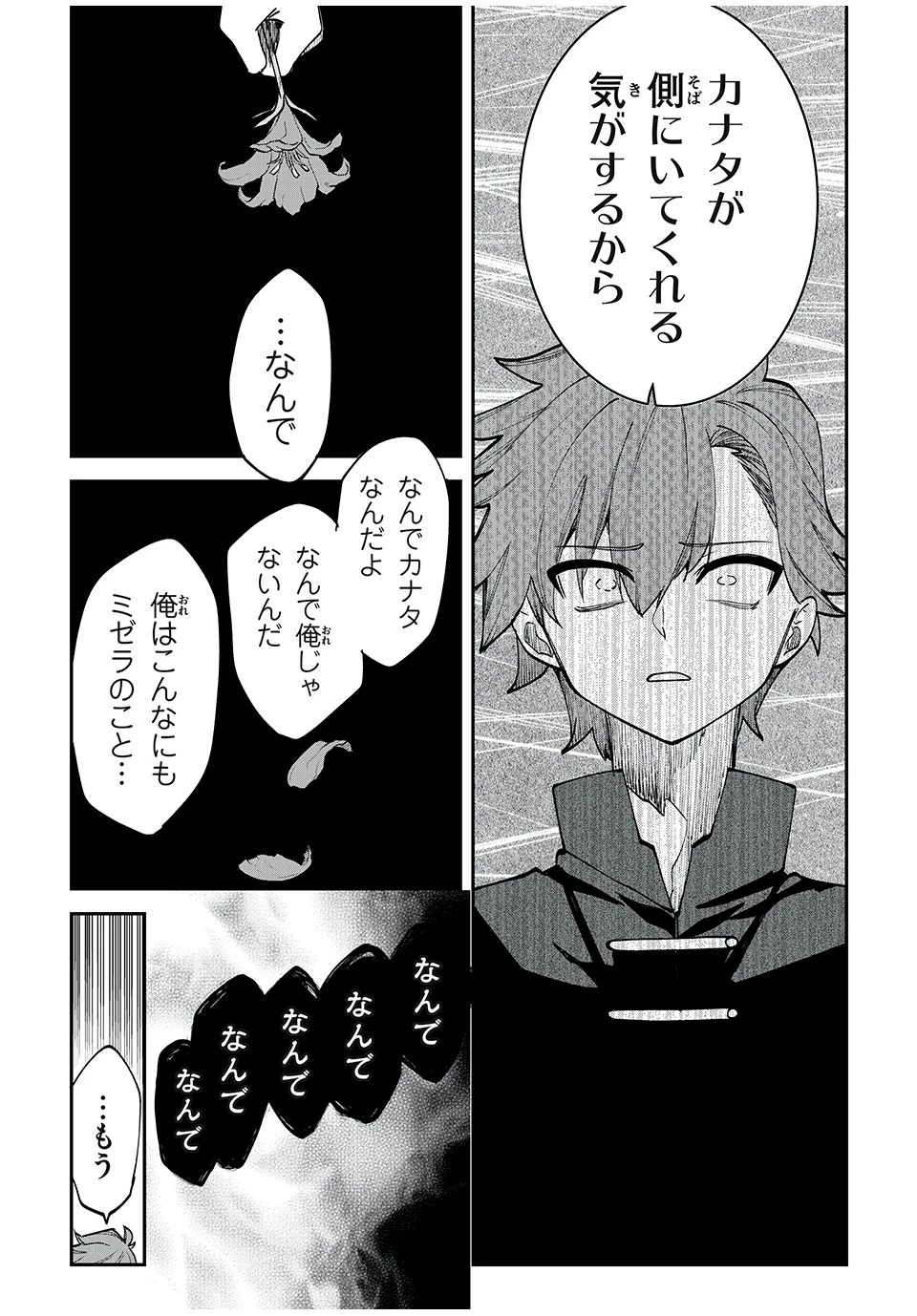 テイルズ・オブ・クレストリア　咎我人の罪歌 第50話 - 11