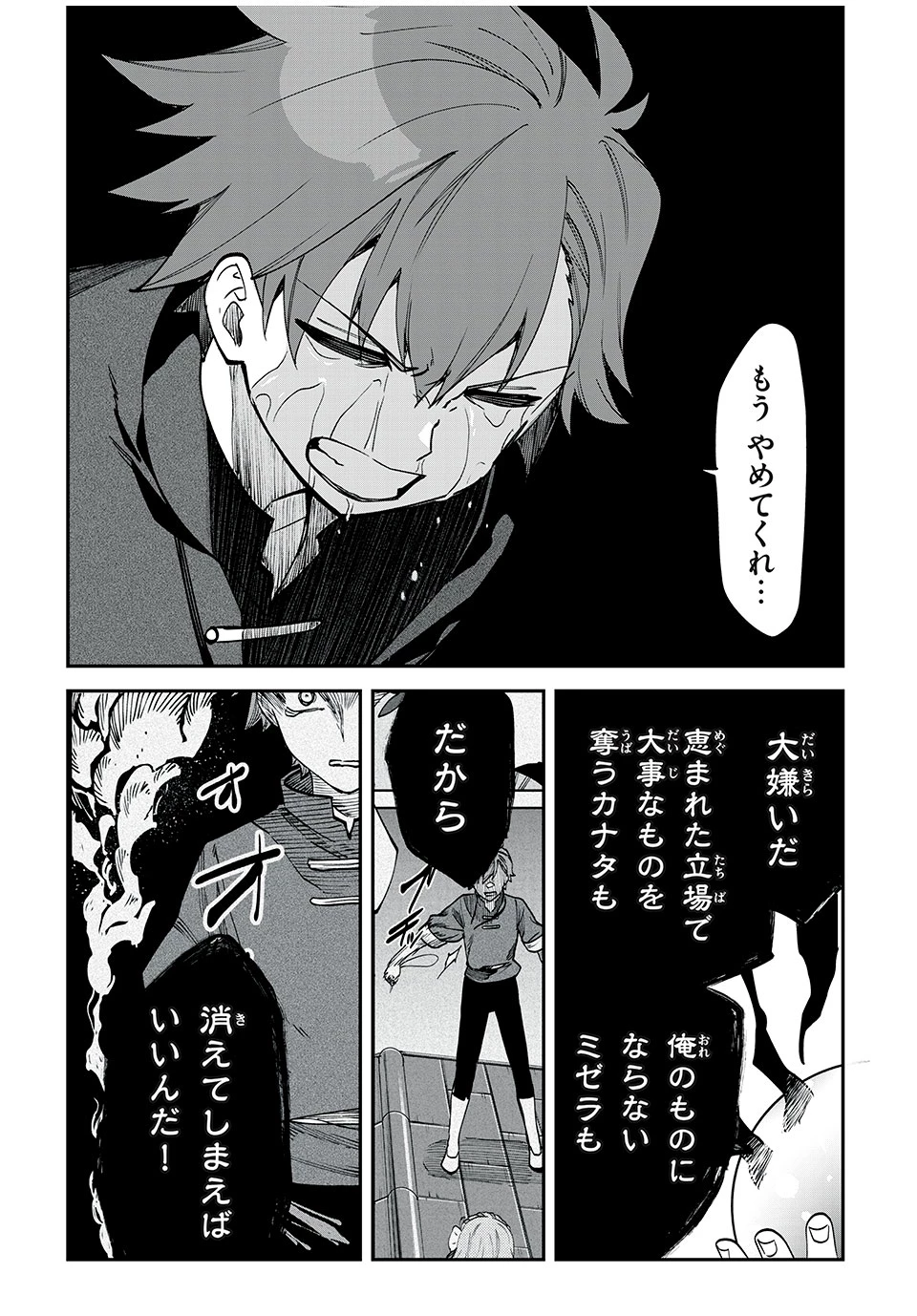 テイルズ・オブ・クレストリア　咎我人の罪歌 第50話 - 12