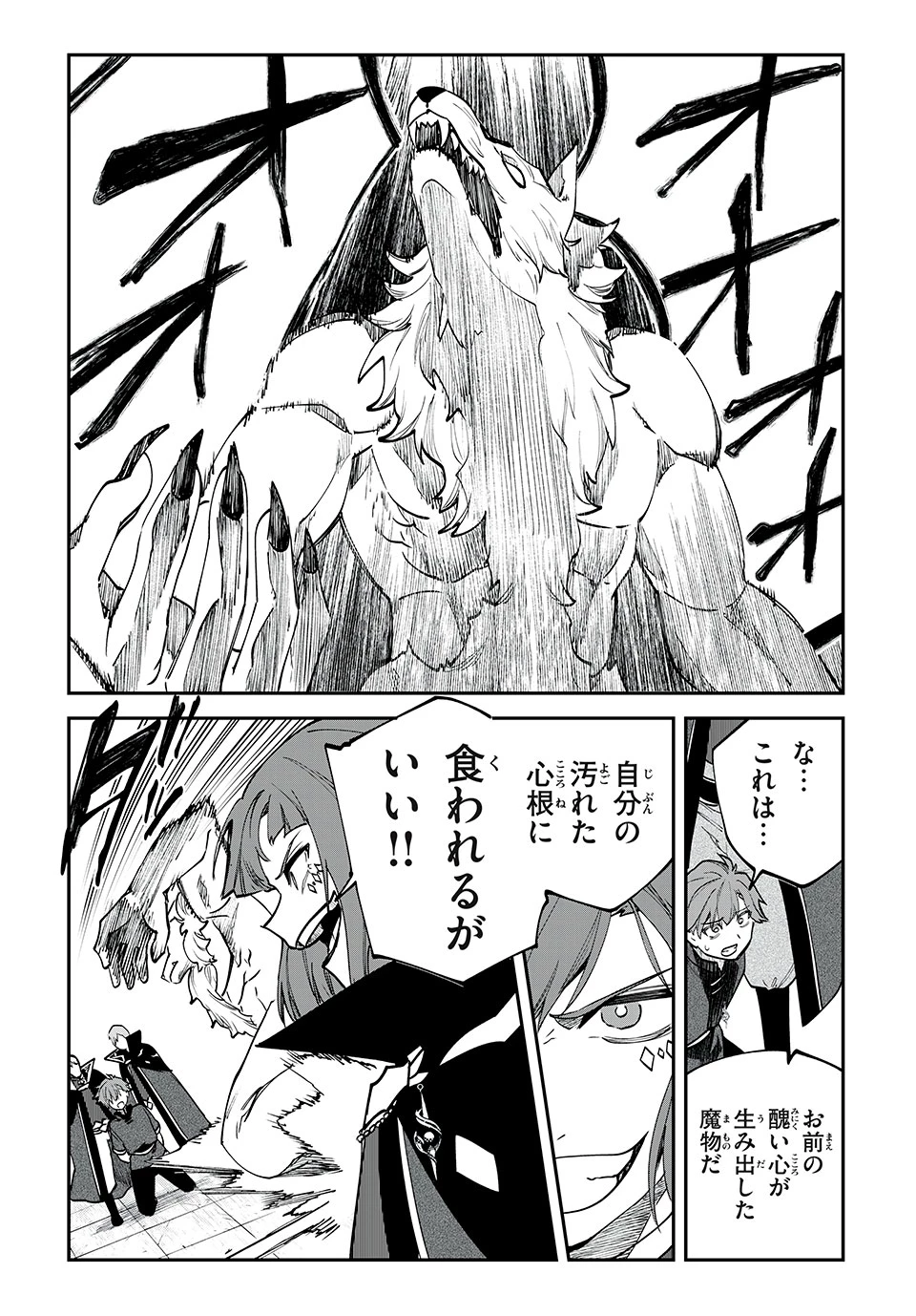 テイルズ・オブ・クレストリア　咎我人の罪歌 第50話 - 14
