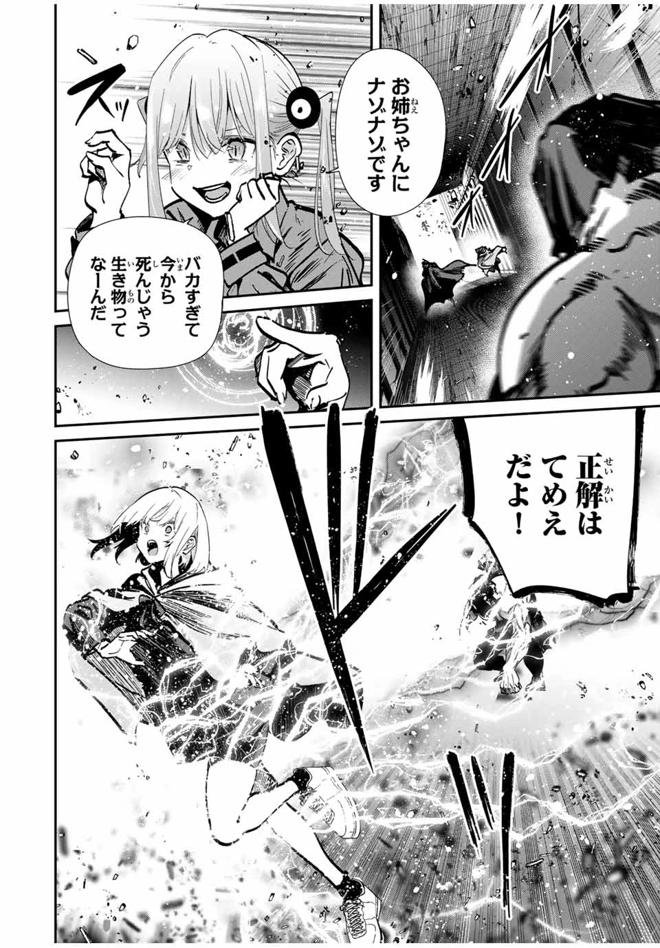 この世界がいずれ滅ぶことを、俺だけが知っている 〜モンスターが現れた世界で、死に戻りレベルアップ〜 第83話 - 2