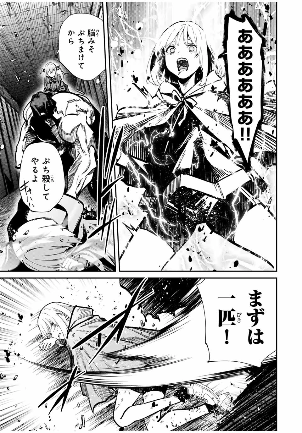 この世界がいずれ滅ぶことを、俺だけが知っている 〜モンスターが現れた世界で、死に戻りレベルアップ〜 第83話 - 3