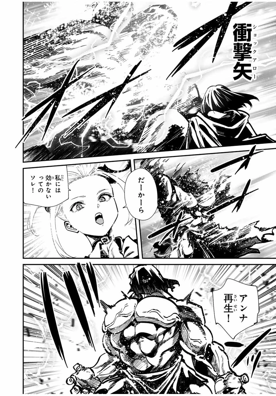 この世界がいずれ滅ぶことを、俺だけが知っている 〜モンスターが現れた世界で、死に戻りレベルアップ〜 第83話 - 4