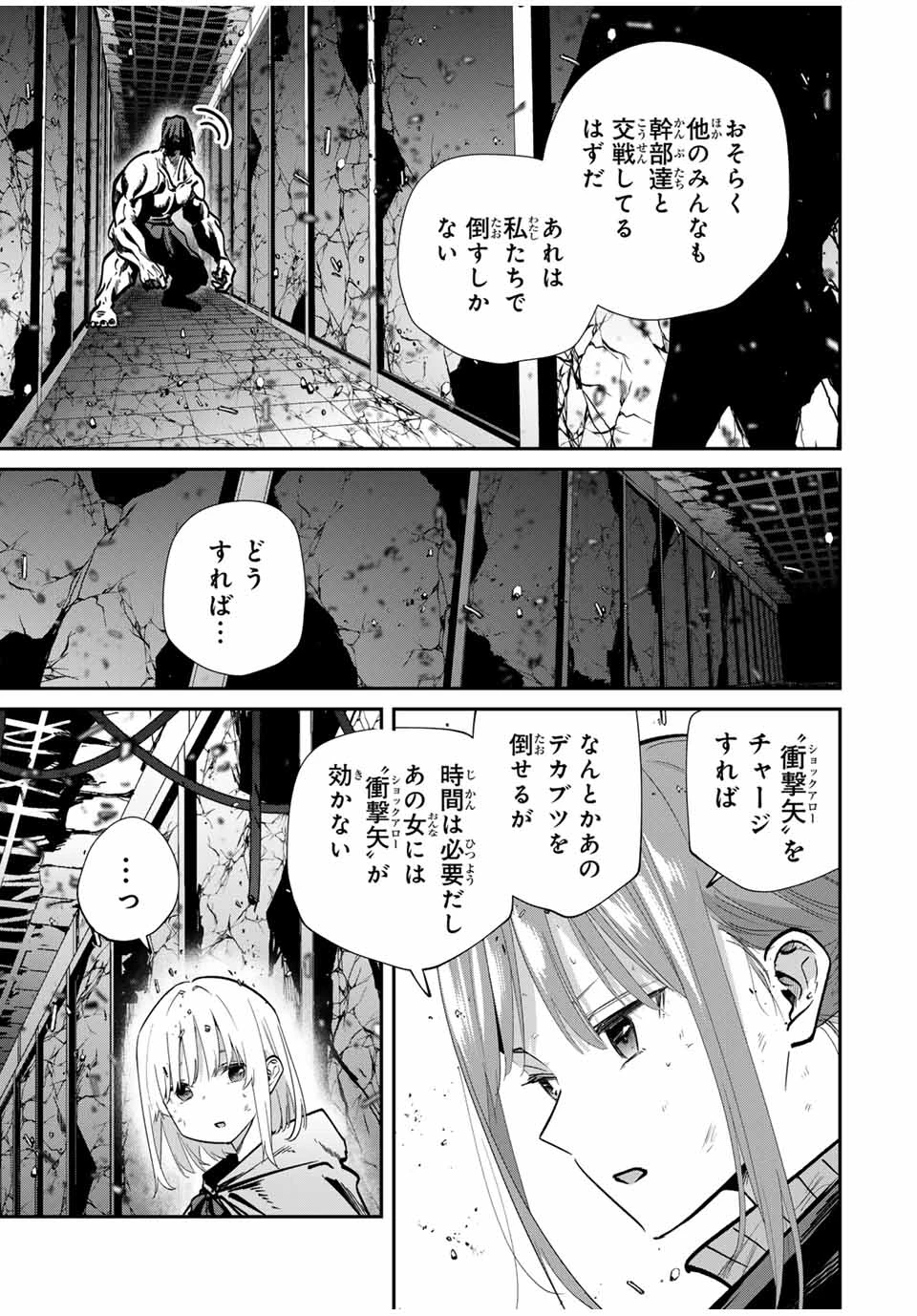 この世界がいずれ滅ぶことを、俺だけが知っている 〜モンスターが現れた世界で、死に戻りレベルアップ〜 第83話 - 7