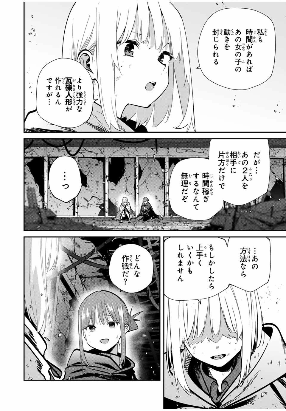 この世界がいずれ滅ぶことを、俺だけが知っている 〜モンスターが現れた世界で、死に戻りレベルアップ〜 第83話 - 8