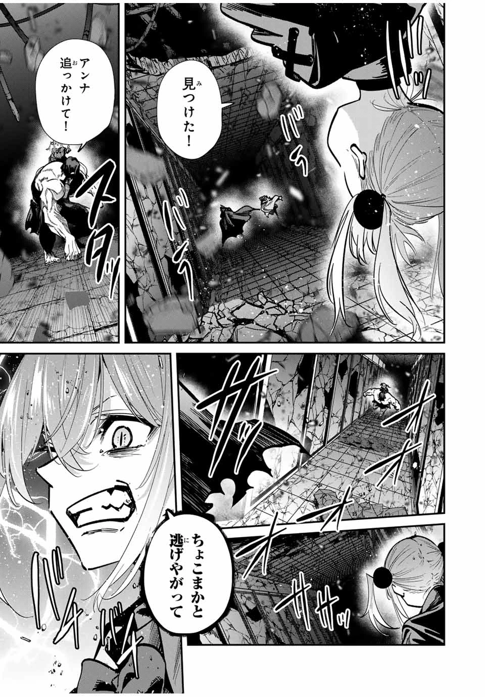 この世界がいずれ滅ぶことを、俺だけが知っている 〜モンスターが現れた世界で、死に戻りレベルアップ〜 第83話 - 11