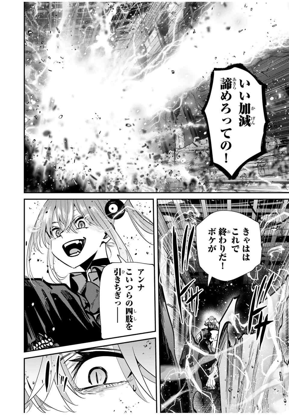 この世界がいずれ滅ぶことを、俺だけが知っている 〜モンスターが現れた世界で、死に戻りレベルアップ〜 第83話 - 12