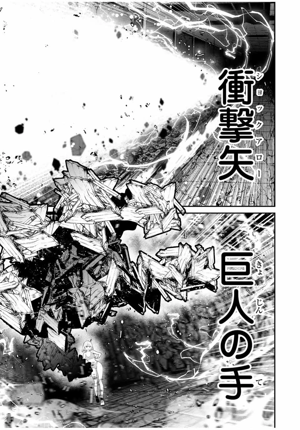 この世界がいずれ滅ぶことを、俺だけが知っている 〜モンスターが現れた世界で、死に戻りレベルアップ〜 第83話 - 15