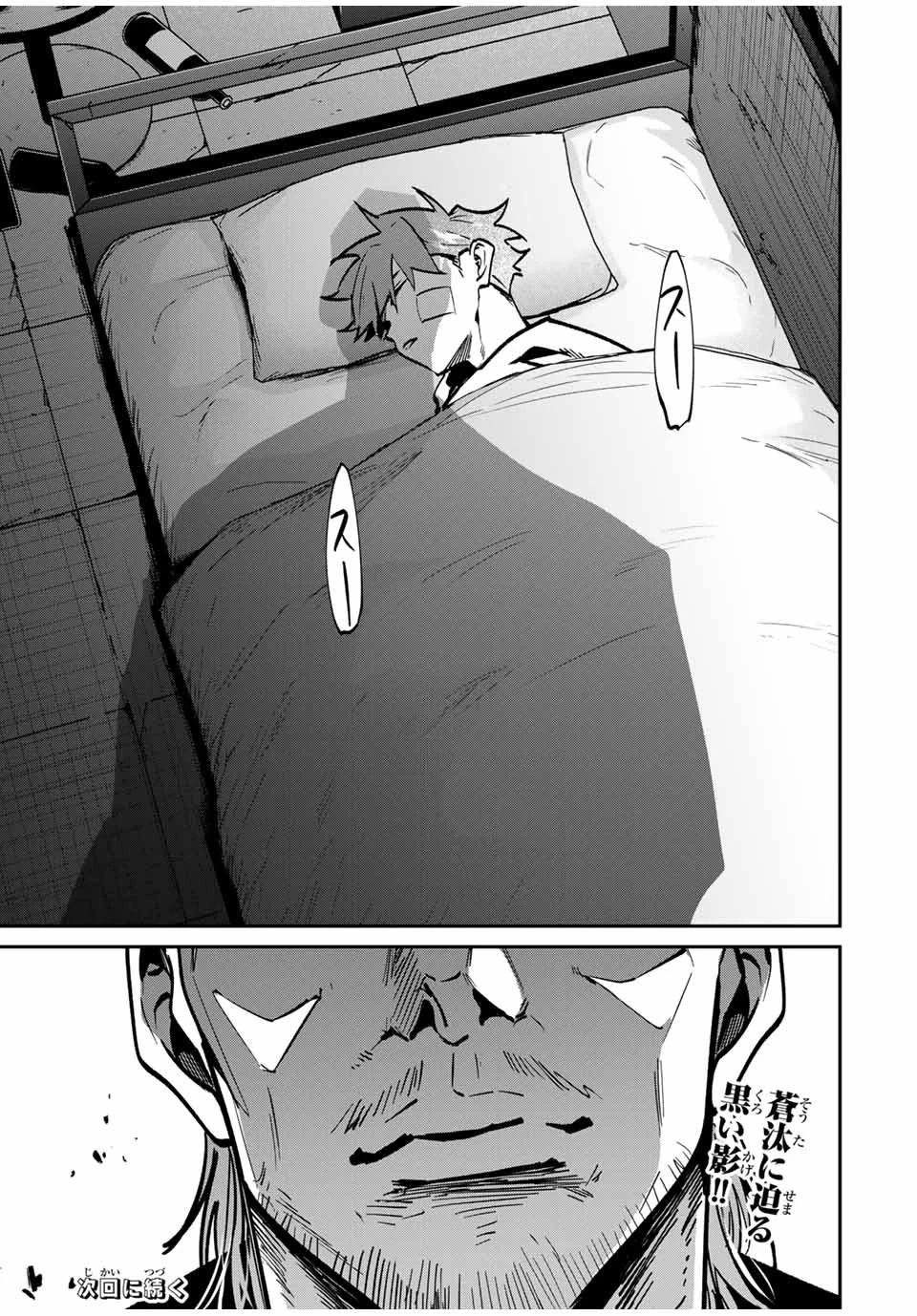 この世界がいずれ滅ぶことを、俺だけが知っている 〜モンスターが現れた世界で、死に戻りレベルアップ〜 第83話 - 19