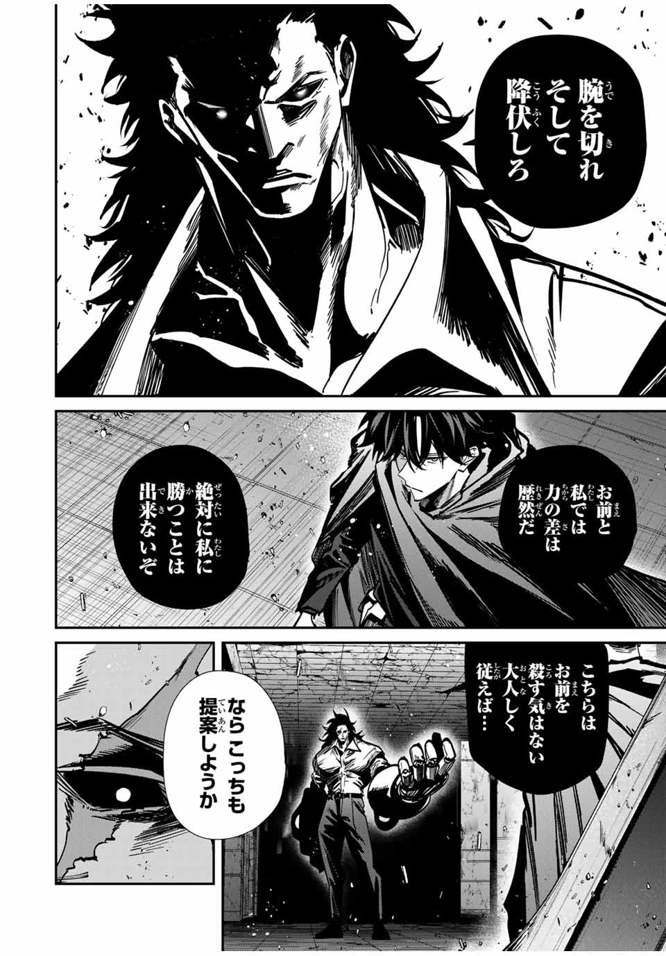 この世界がいずれ滅ぶことを、俺だけが知っている 〜モンスターが現れた世界で、死に戻りレベルアップ〜 第82話 - 2