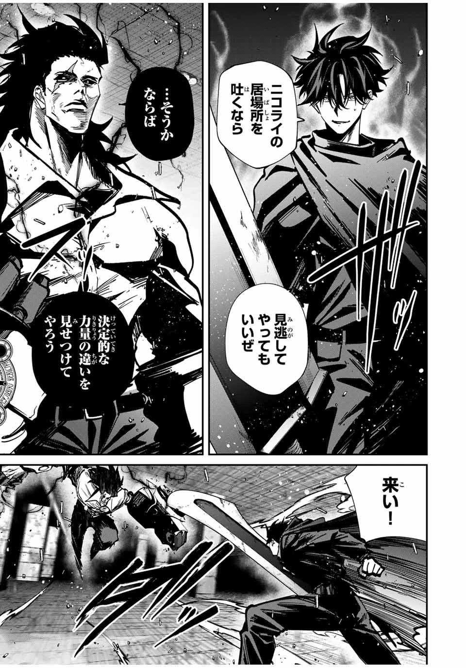 この世界がいずれ滅ぶことを、俺だけが知っている 〜モンスターが現れた世界で、死に戻りレベルアップ〜 第82話 - 3