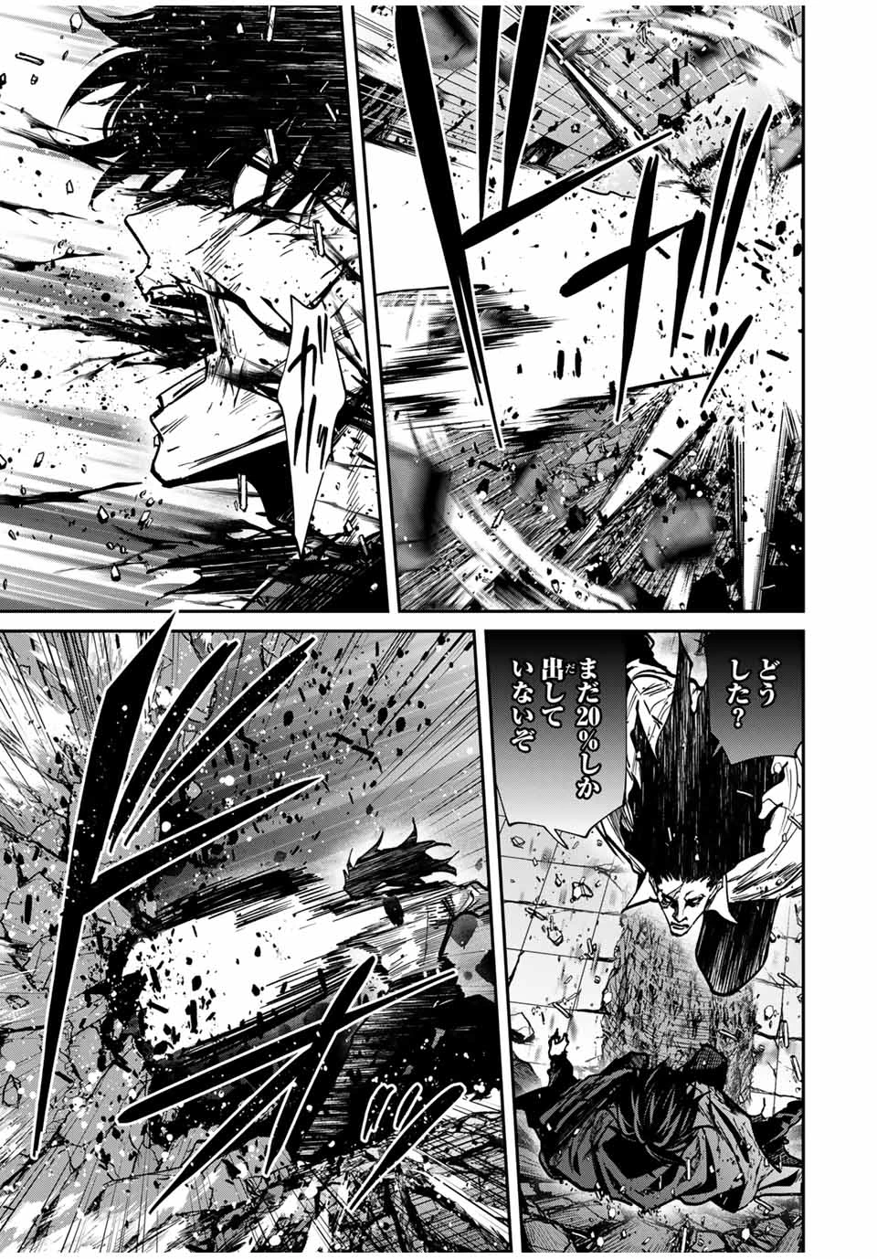 この世界がいずれ滅ぶことを、俺だけが知っている 〜モンスターが現れた世界で、死に戻りレベルアップ〜 第82話 - 5