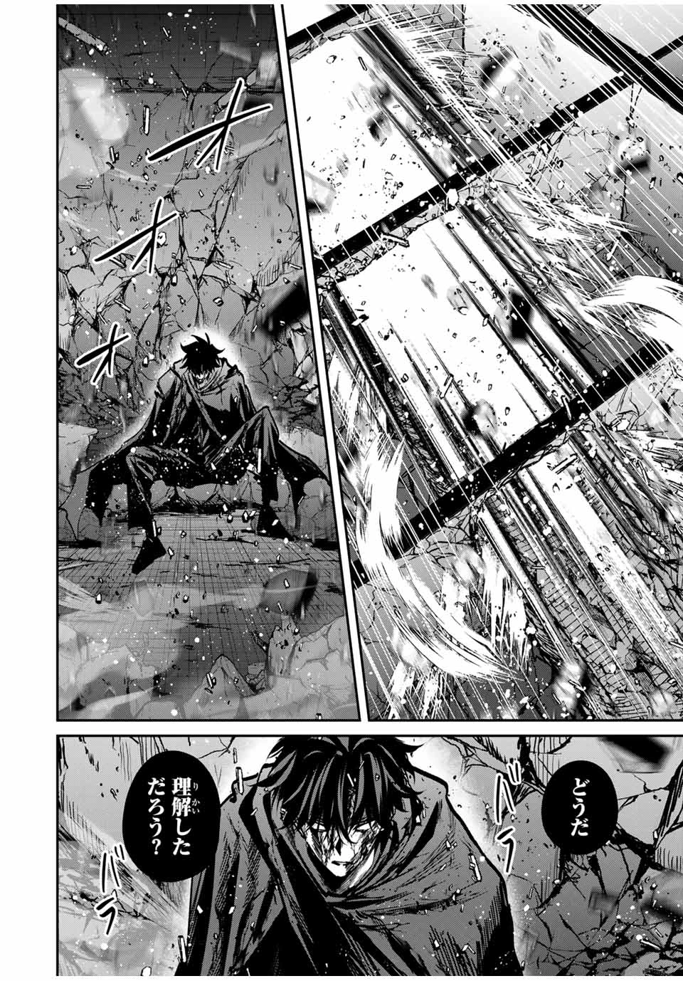 この世界がいずれ滅ぶことを、俺だけが知っている 〜モンスターが現れた世界で、死に戻りレベルアップ〜 第82話 - 6