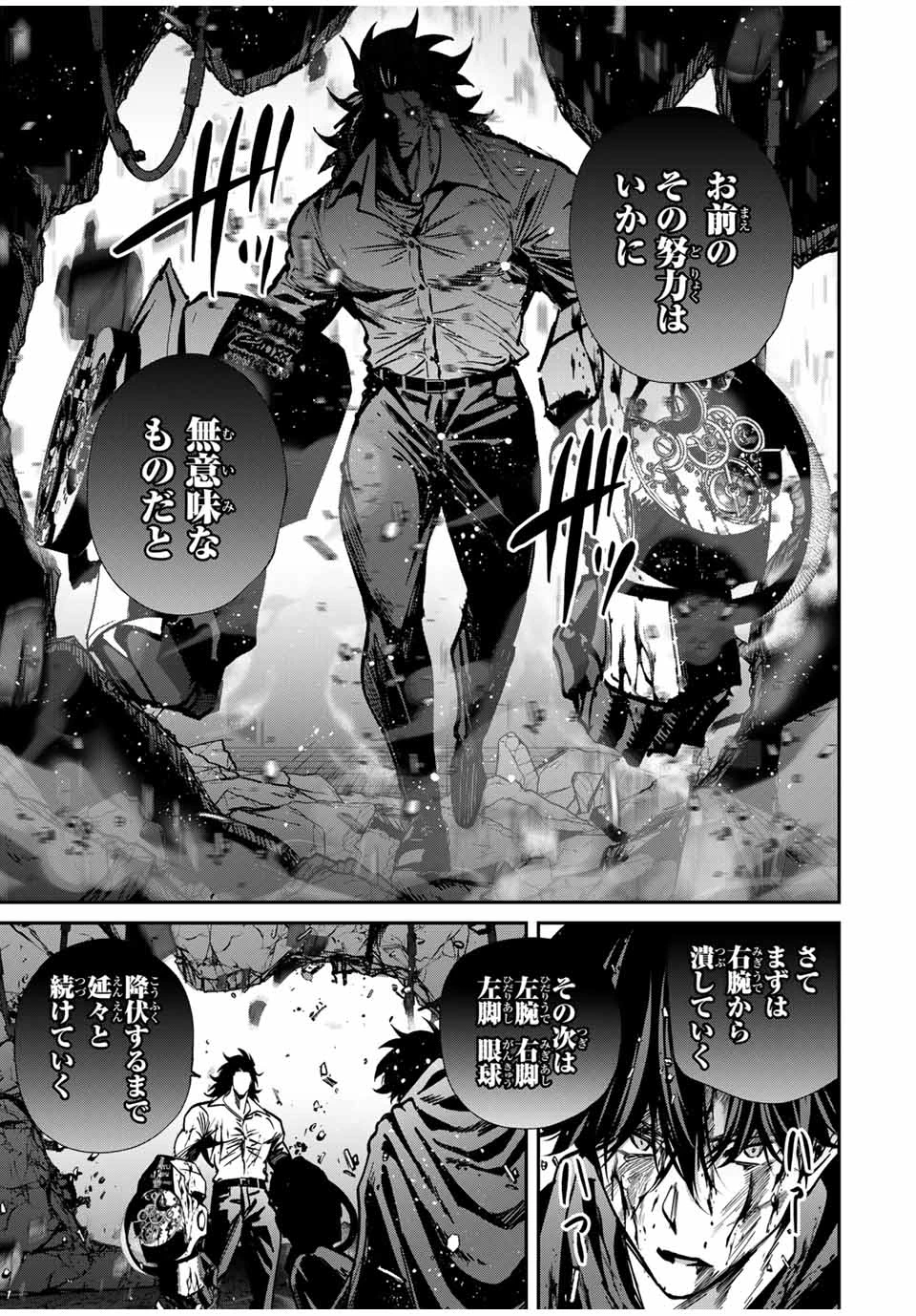 この世界がいずれ滅ぶことを、俺だけが知っている 〜モンスターが現れた世界で、死に戻りレベルアップ〜 第82話 - 7