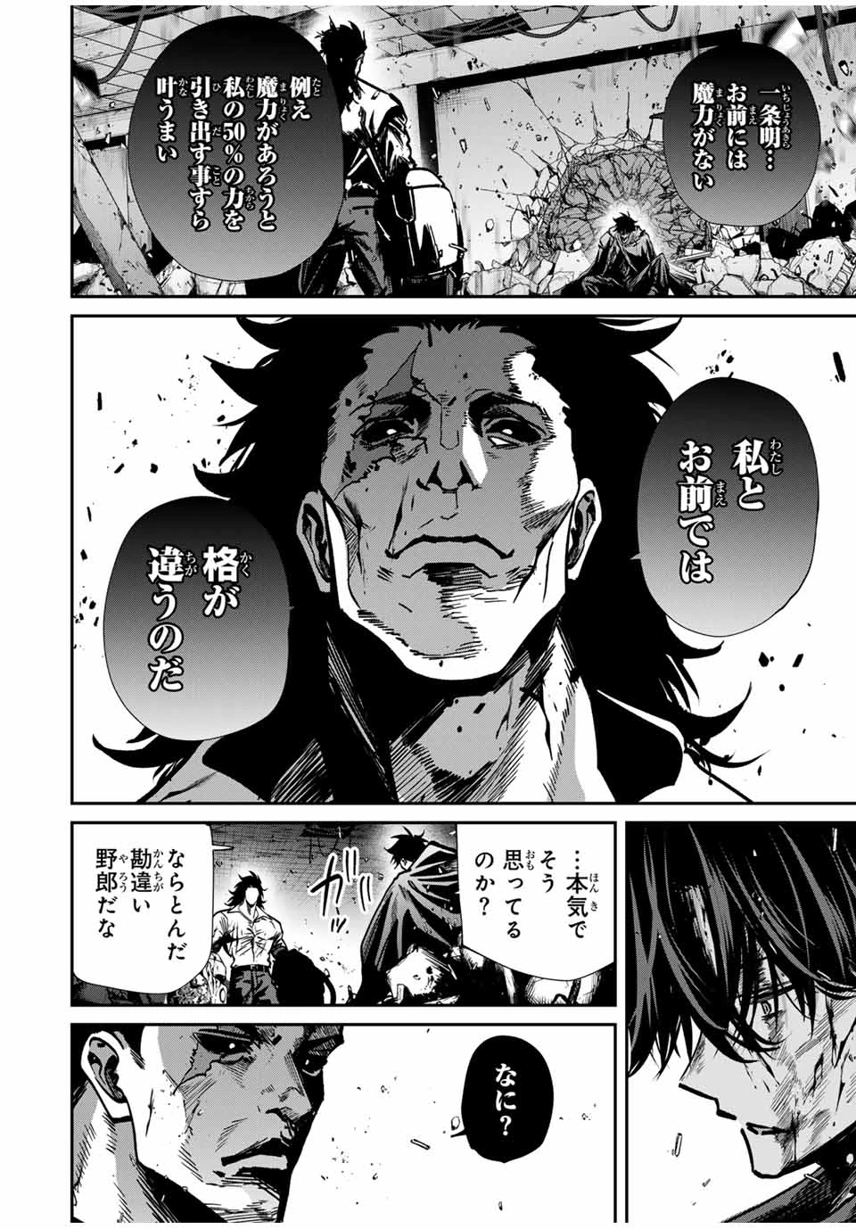 この世界がいずれ滅ぶことを、俺だけが知っている 〜モンスターが現れた世界で、死に戻りレベルアップ〜 第82話 - 8