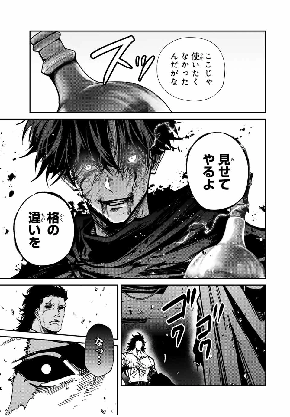 この世界がいずれ滅ぶことを、俺だけが知っている 〜モンスターが現れた世界で、死に戻りレベルアップ〜 第82話 - 9