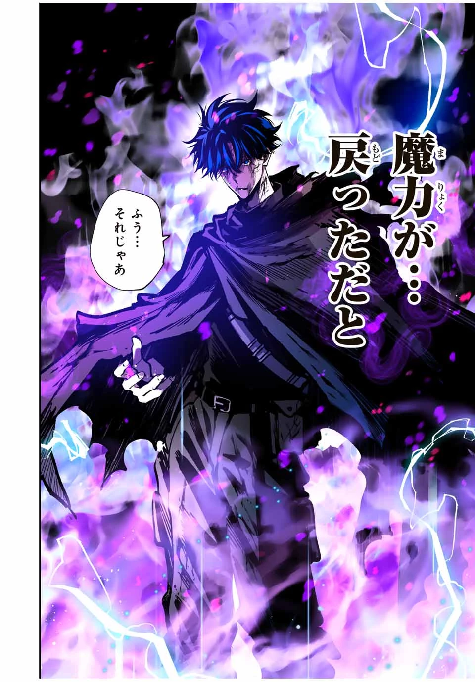 この世界がいずれ滅ぶことを、俺だけが知っている 〜モンスターが現れた世界で、死に戻りレベルアップ〜 第82話 - 10