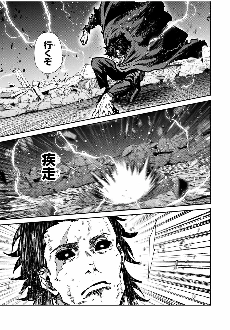 この世界がいずれ滅ぶことを、俺だけが知っている 〜モンスターが現れた世界で、死に戻りレベルアップ〜 第82話 - 11